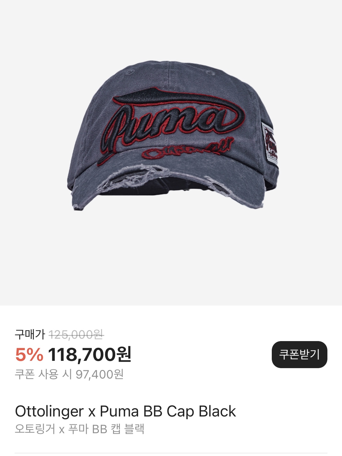 Ottolinger x Puma BB Cap Black, Ader Error Ely Jeans Blue 착용 스타일 - 2