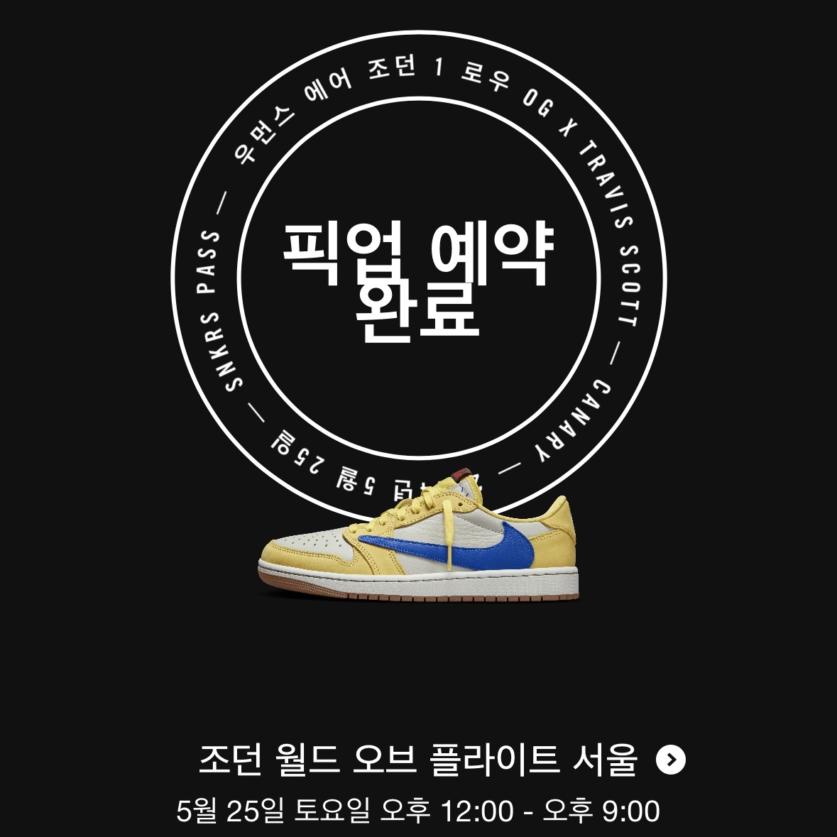 (W) Jordan 1 x Travis Scott Retro Low OG SP Canary 착용 스타일