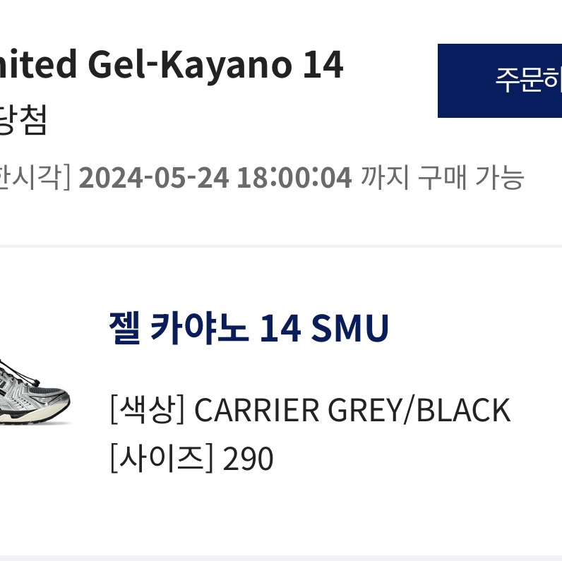Asics Unlimited Gel-Kayano 14 Carrier Grey Black 착용 스타일