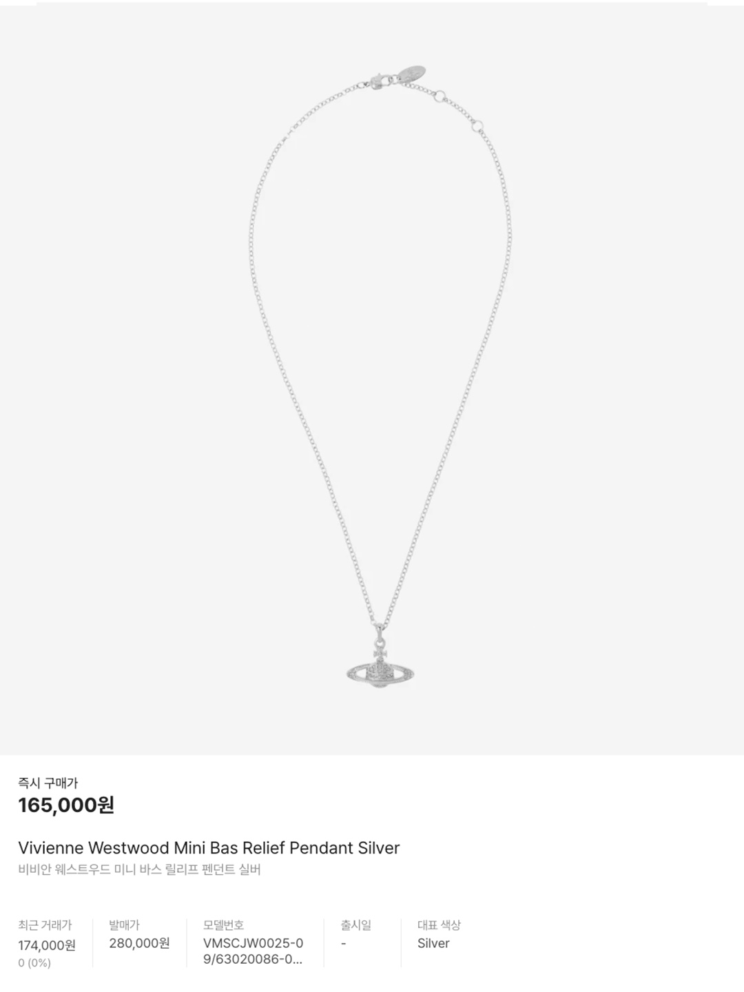 Vivienne Westwood Reina Pendant Silver, Vivienne Westwood Mayfair Bas Relief Pendant Silver 착용 스타일 - 7