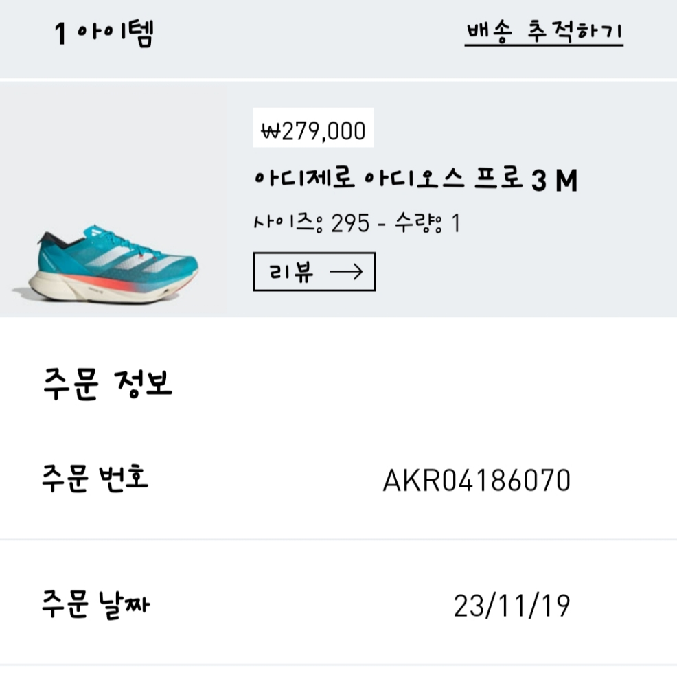 Adidas Adizero Adios Pro 3 M Lucid Cyan 착용 스타일 - 6