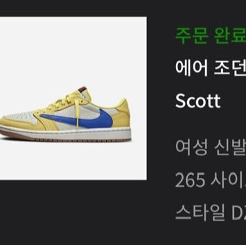 (W) Jordan 1 x Travis Scott Retro Low OG SP Canary 착용 스타일