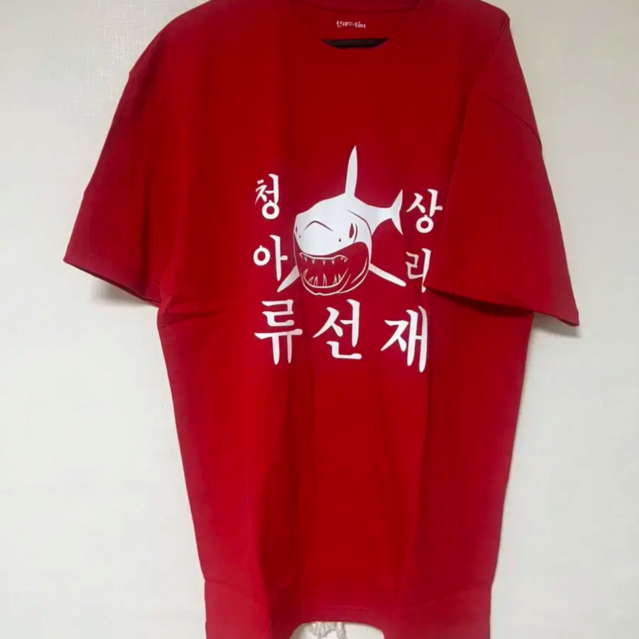 Lovely Runner Mako Shark T-Shirt Red 착용 스타일 - 2