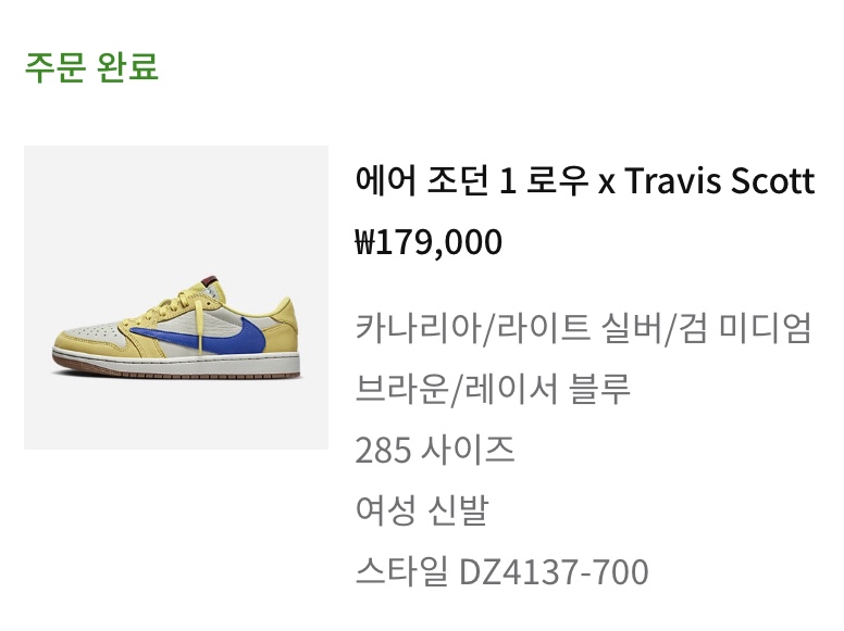 (W) Jordan 1 x Travis Scott Retro Low OG SP Canary 착용 스타일