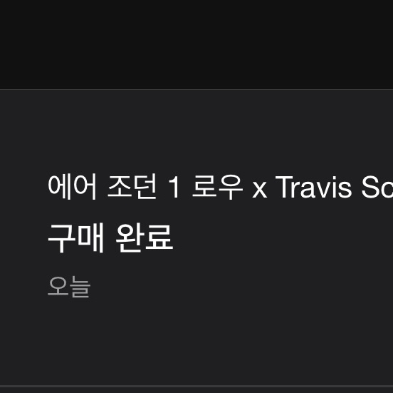 (W) Jordan 1 x Travis Scott Retro Low OG SP Canary 착용 스타일