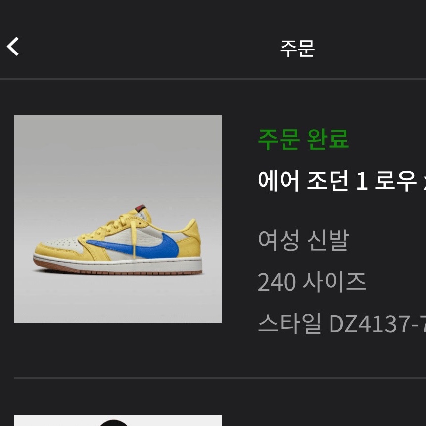 (W) Jordan 1 x Travis Scott Retro Low OG SP Canary 착용 스타일