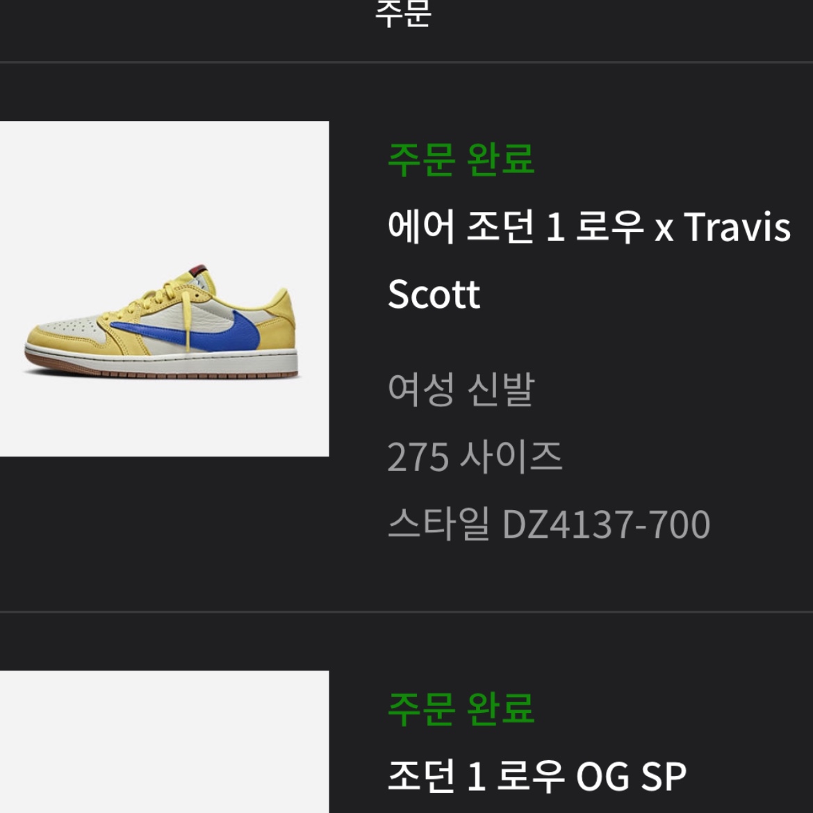 (W) Jordan 1 x Travis Scott Retro Low OG SP Canary, (PS) Jordan 1 x Travis Scott Retro Low OG SP Canary 착용 스타일