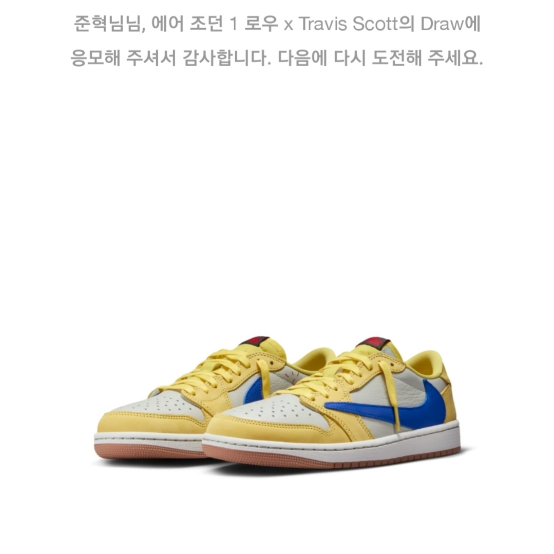 (W) Jordan 1 x Travis Scott Retro Low OG SP Canary 착용 스타일