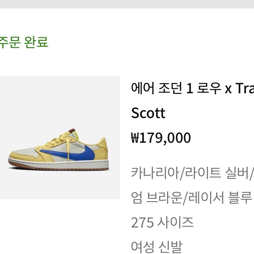 (W) Jordan 1 x Travis Scott Retro Low OG SP Canary 착용 스타일