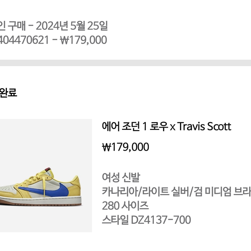 (W) Jordan 1 x Travis Scott Retro Low OG SP Canary 착용 스타일