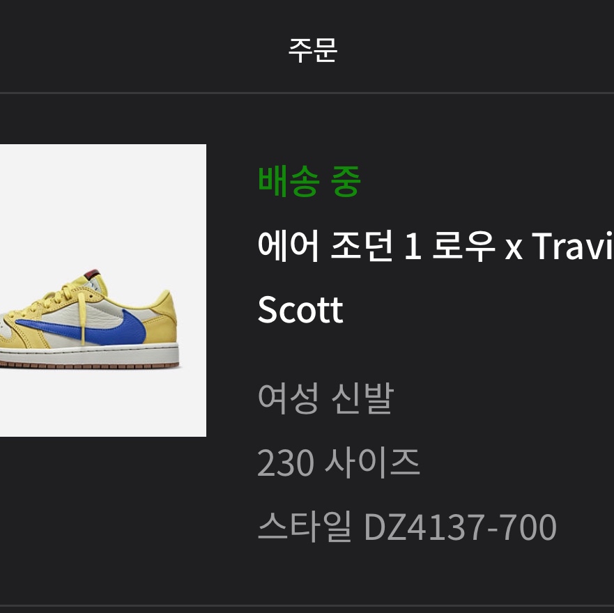(W) Jordan 1 x Travis Scott Retro Low OG SP Canary 착용 스타일 - 2