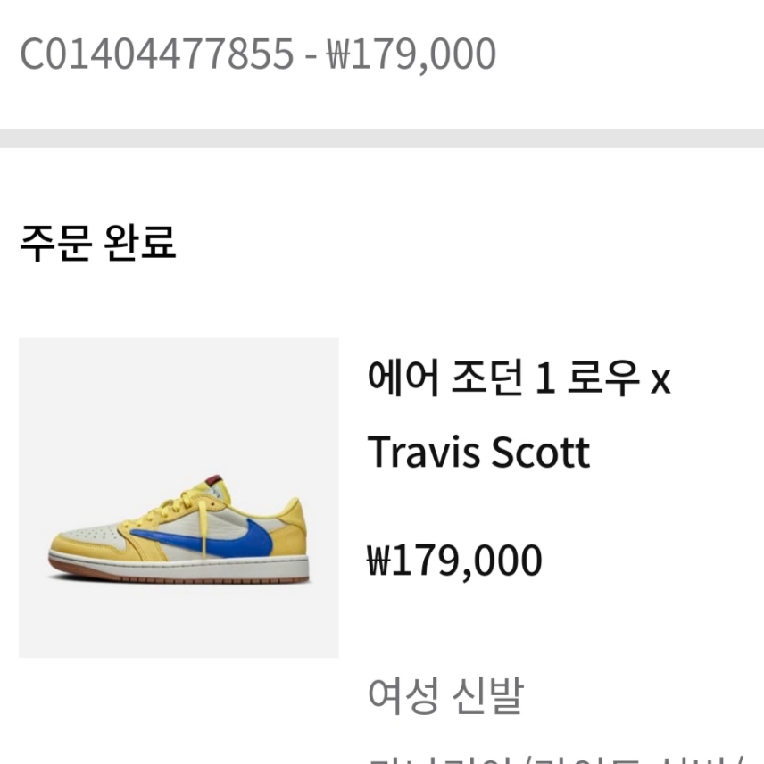 (W) Jordan 1 x Travis Scott Retro Low OG SP Canary 착용 스타일