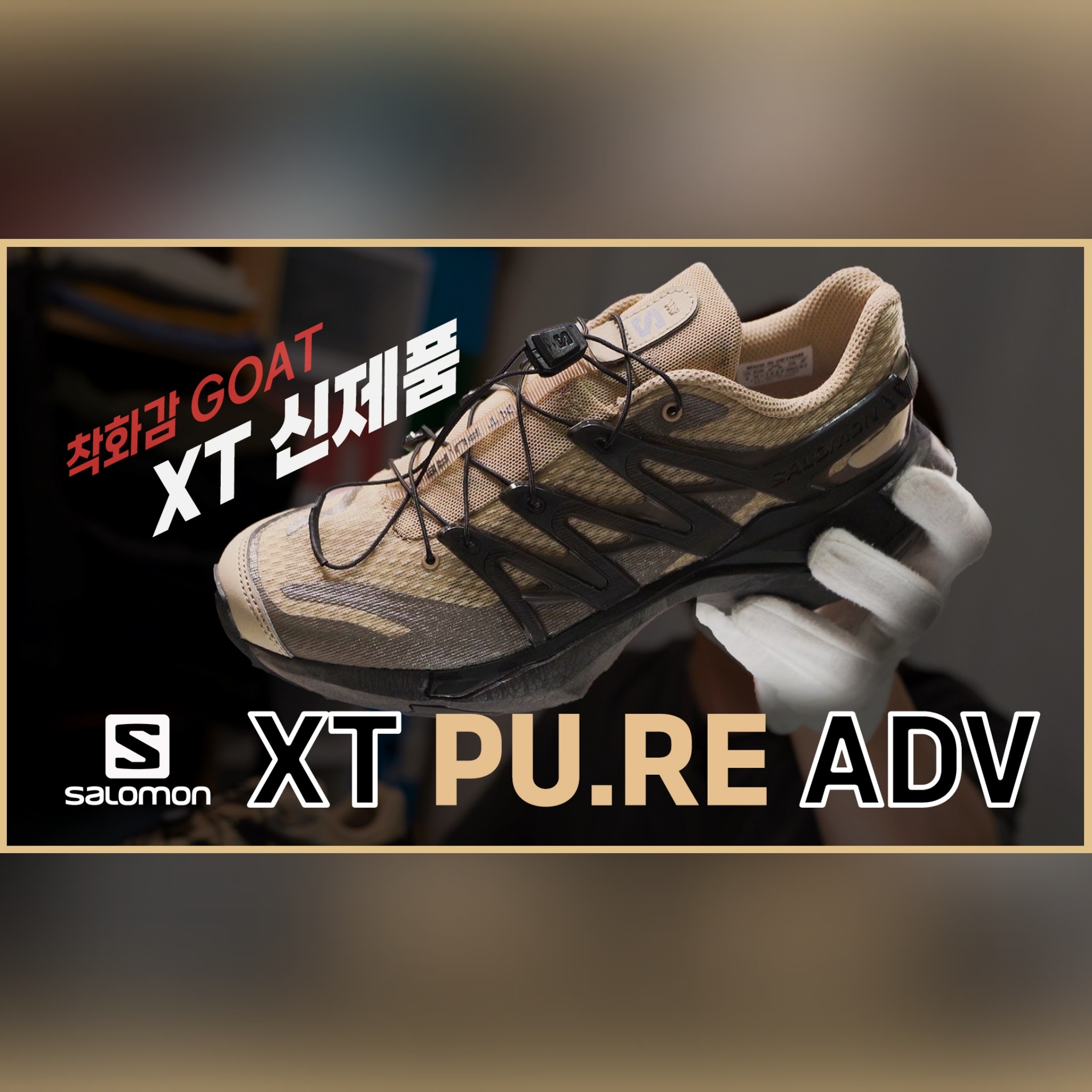 Salomon XT PU.RE ADV White Pepper Black Falcon, Salomon XT PU.RE ADV Black Phantom 착용 스타일 - 1