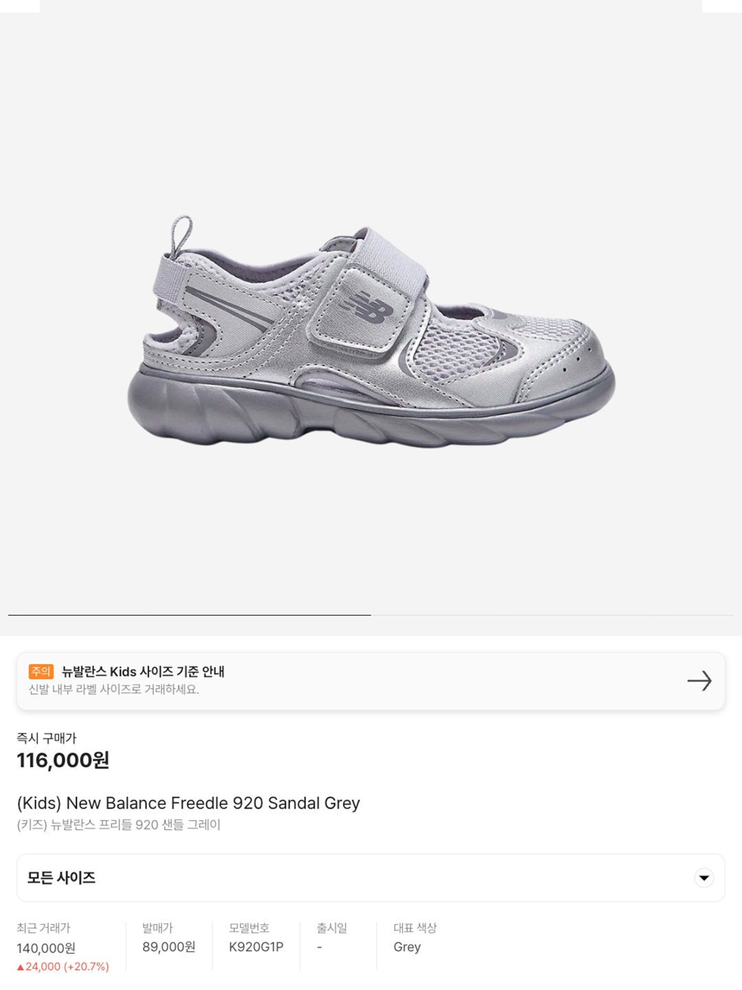 (Kids) New Balance Freedle 920 Sandal White, (Kids) New Balance Freedle 920 Sandal Black 착용 스타일 - 6