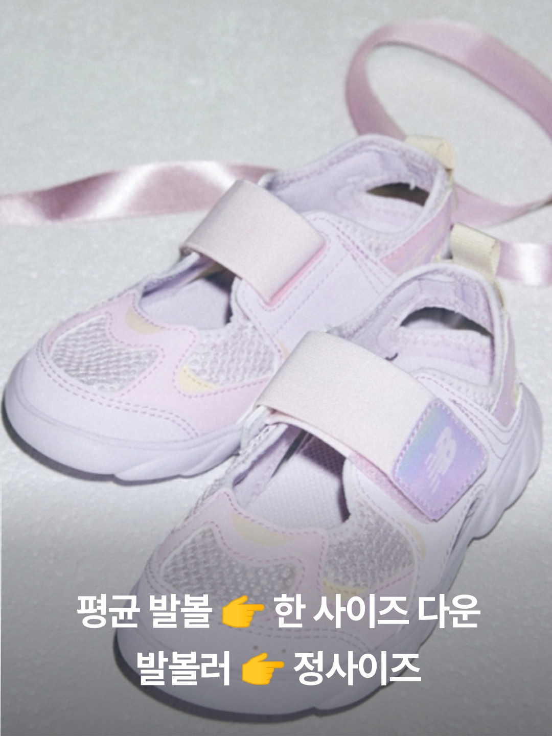 (Kids) New Balance Freedle 920 Sandal White, (Kids) New Balance Freedle 920 Sandal Black 착용 스타일 - 4