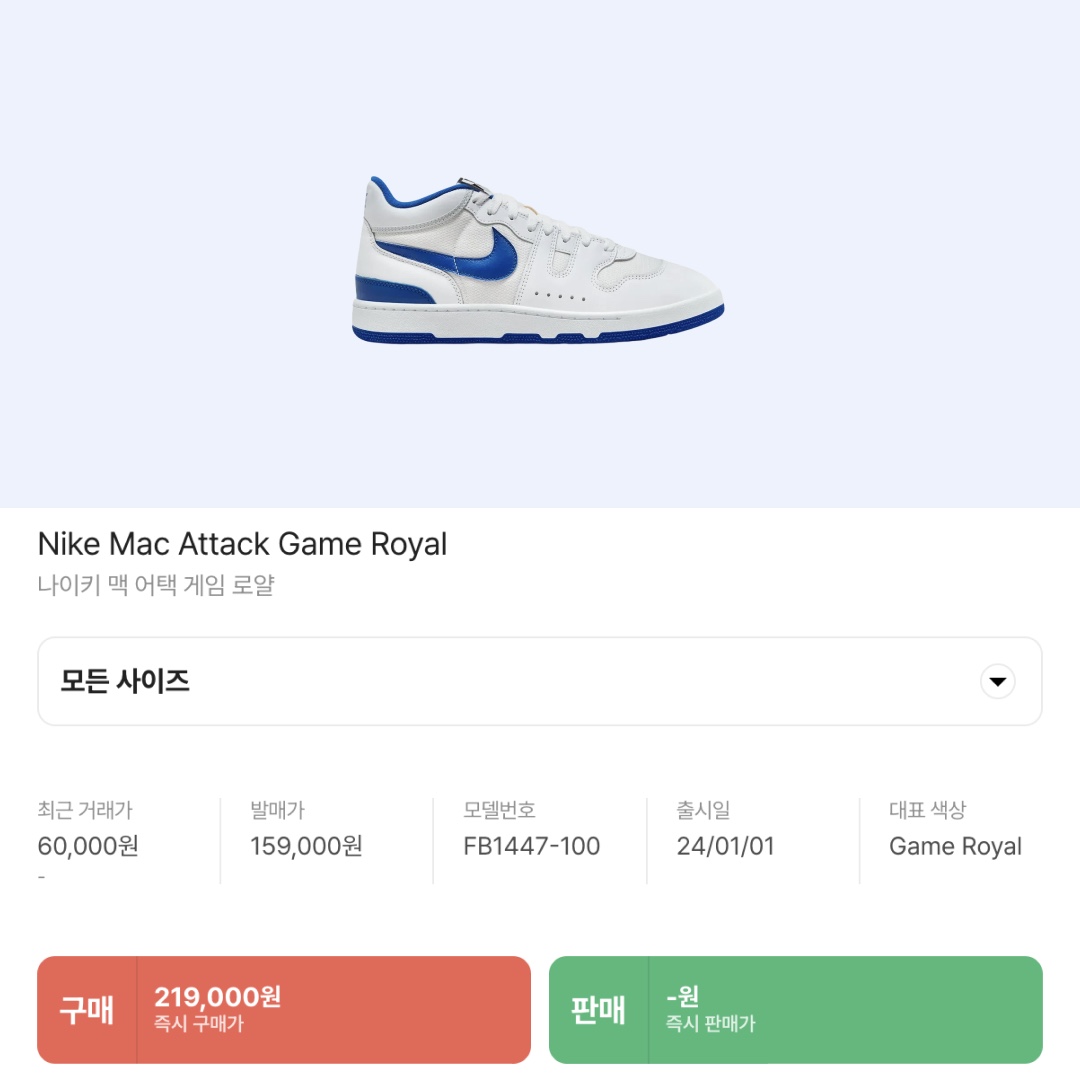 Nike Mac Attack Game Royal 착용 스타일 - 2
