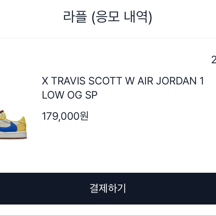 (W) Jordan 1 x Travis Scott Retro Low OG SP Canary 착용 스타일