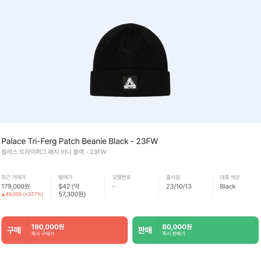 Supreme Overdyed Beanie Black, Palace Tri-Ferg Patch Beanie Black - 23FW 착용 스타일 - 5