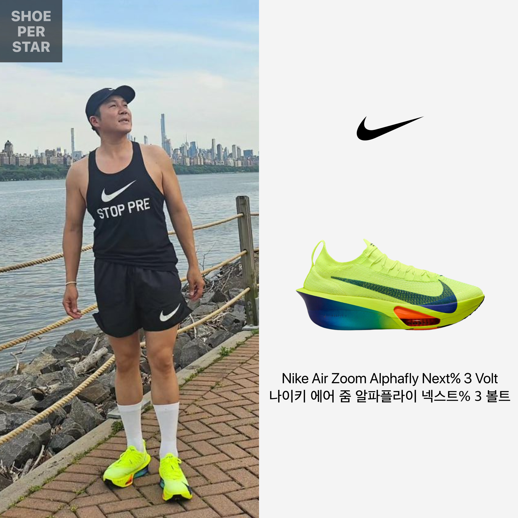 Nike Air Zoom Alphafly Next% 3 Volt 착용 스타일 - 1