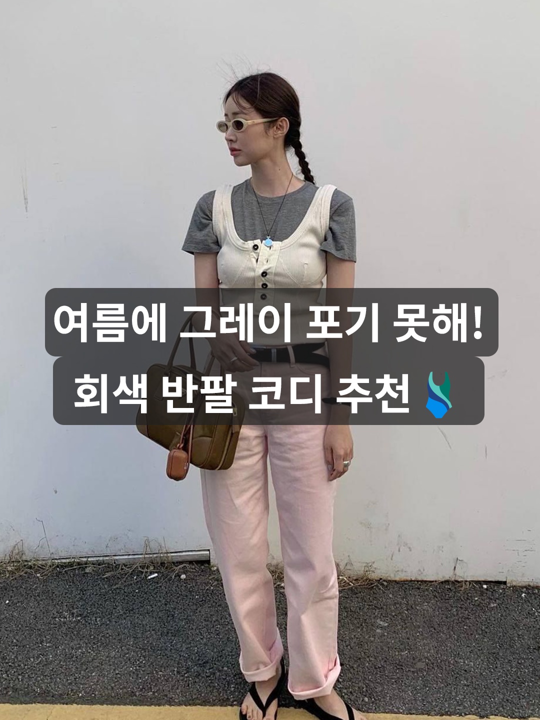 Ader Error Sig; TRS/BL Tag T-Shirt 01 Grey, Thom Browne Pique Center Back Stripe Relaxed Fit T-Shirt Light Grey 착용 스타일 - 1