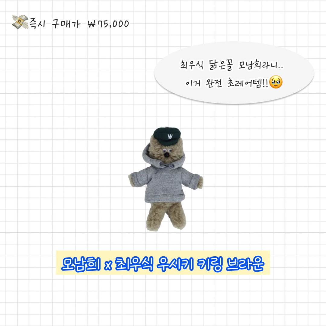 Monamhee x Choi Woo Shik Wooshikhee Keyring Brown, [KREAM 단독] Lelbobrown Oversize Keyring Shinbaram Dr.Ko 착용 스타일 - 3