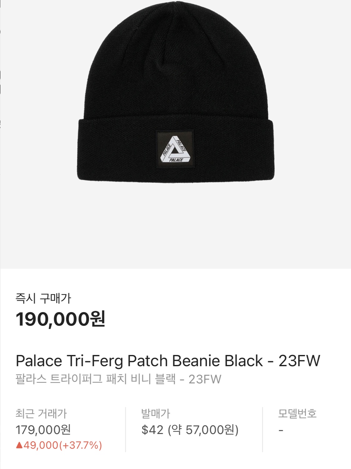 Palace Tri-Ferg Patch Beanie Black - 23FW 착용 스타일 - 2