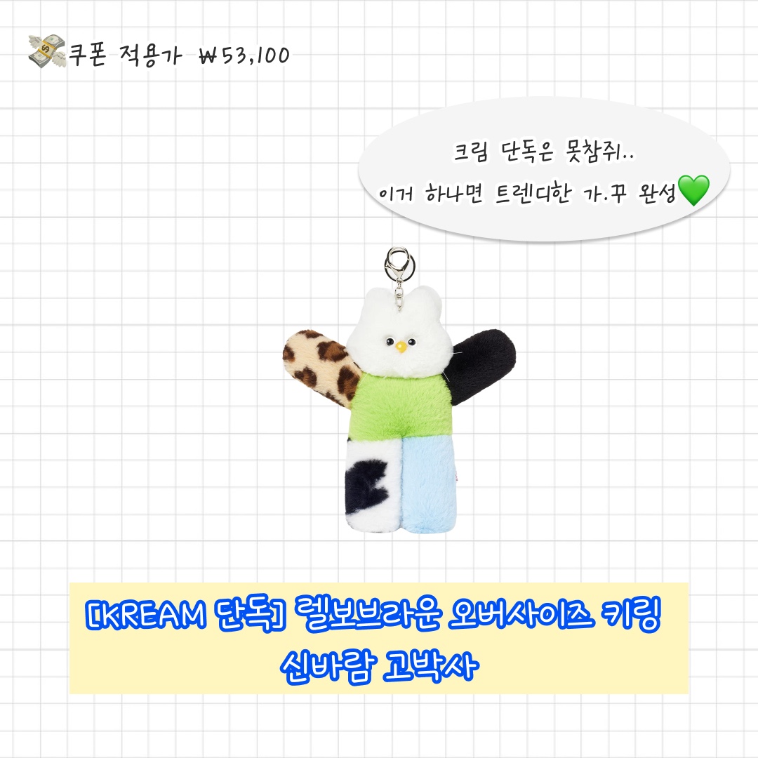 Monamhee x Choi Woo Shik Wooshikhee Keyring Brown, [KREAM 단독] Lelbobrown Oversize Keyring Shinbaram Dr.Ko 착용 스타일 - 4