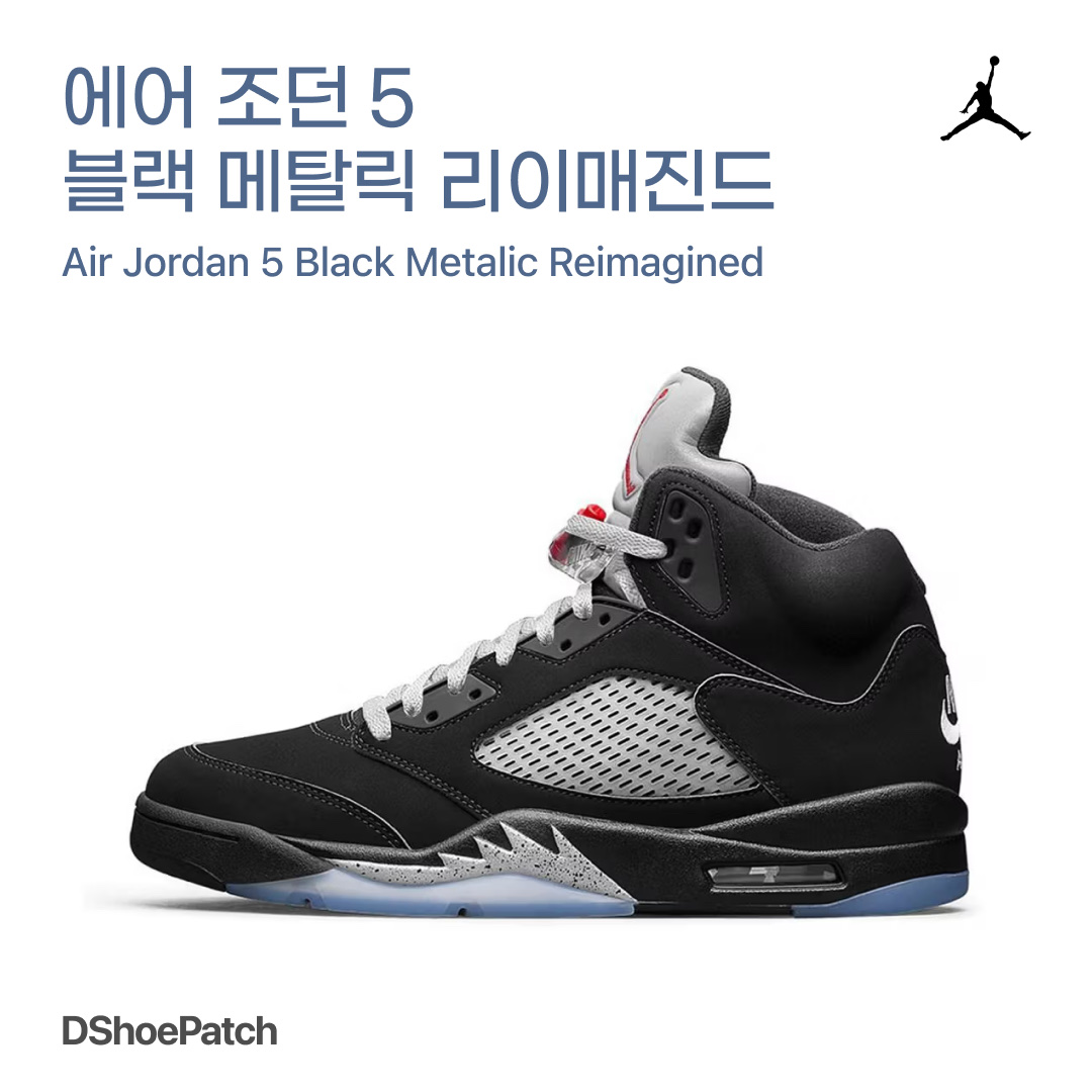 (GS) Jordan 5 Retro Black Metallic 2016, Jordan 5 Retro Black Metallic 2007 착용 스타일 - 1