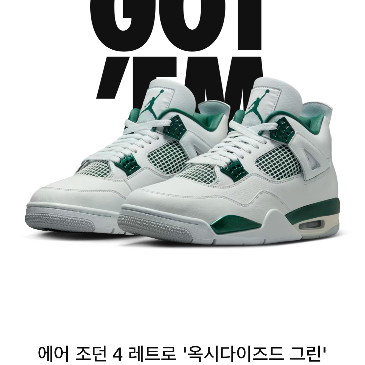 Jordan 4 Retro Oxidized Green 착용 스타일