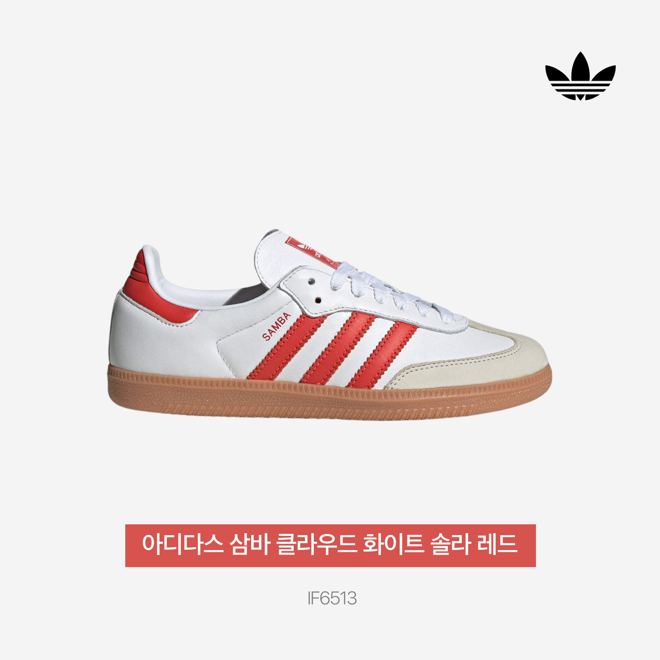 (W) Adidas Samba OG Cloud White Solar Red 착용 스타일 - 3