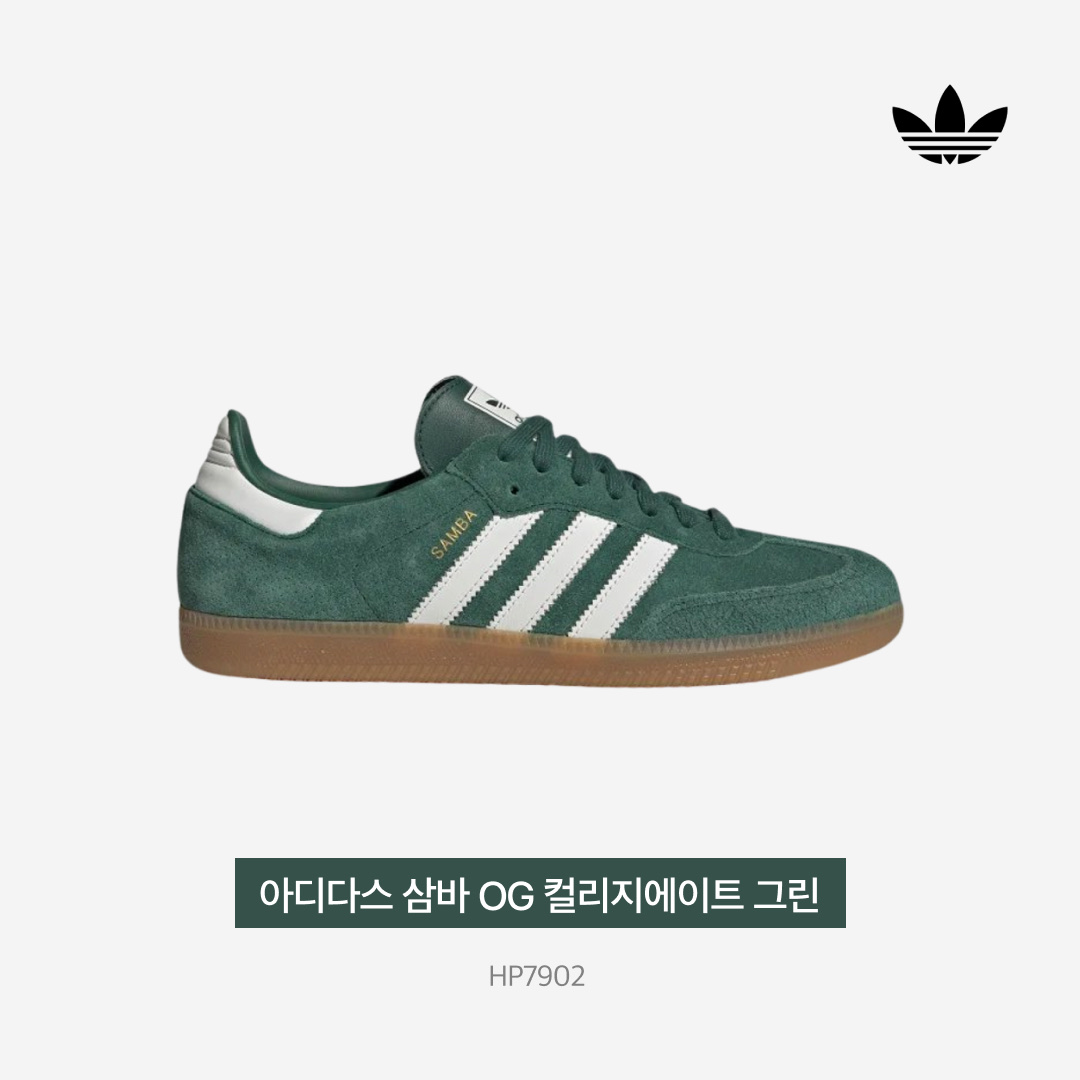 Adidas Samba OG Collegiate Green 착용 스타일 - 3