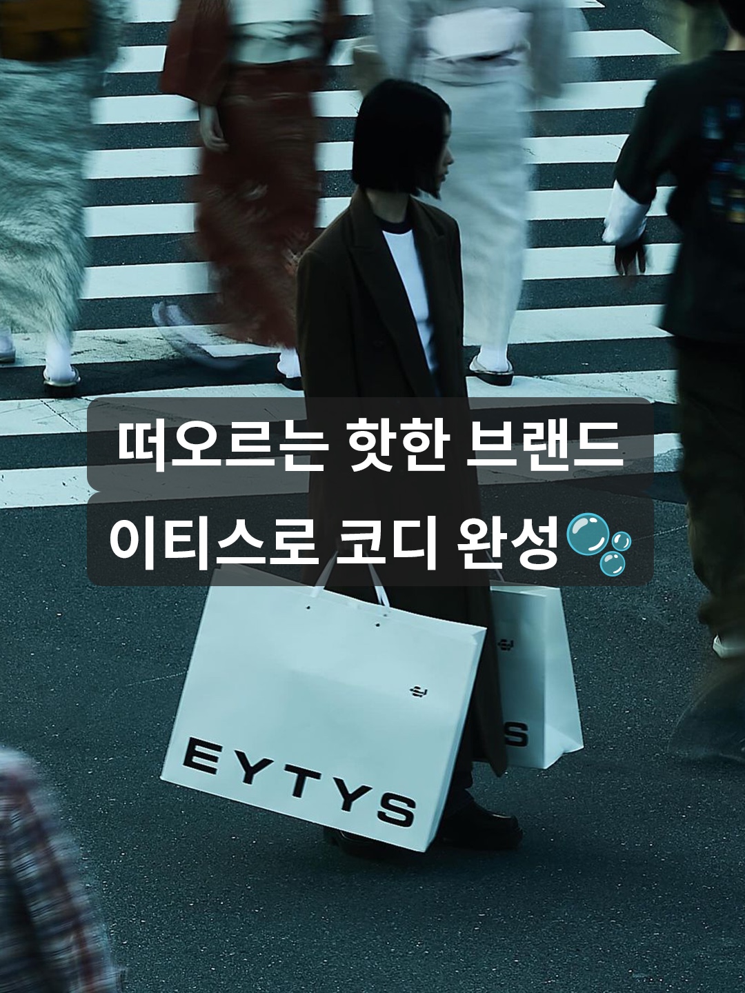 Eytys Fugu Suede Azure, Eytys Damon Navy Stripe 착용 스타일 - 1