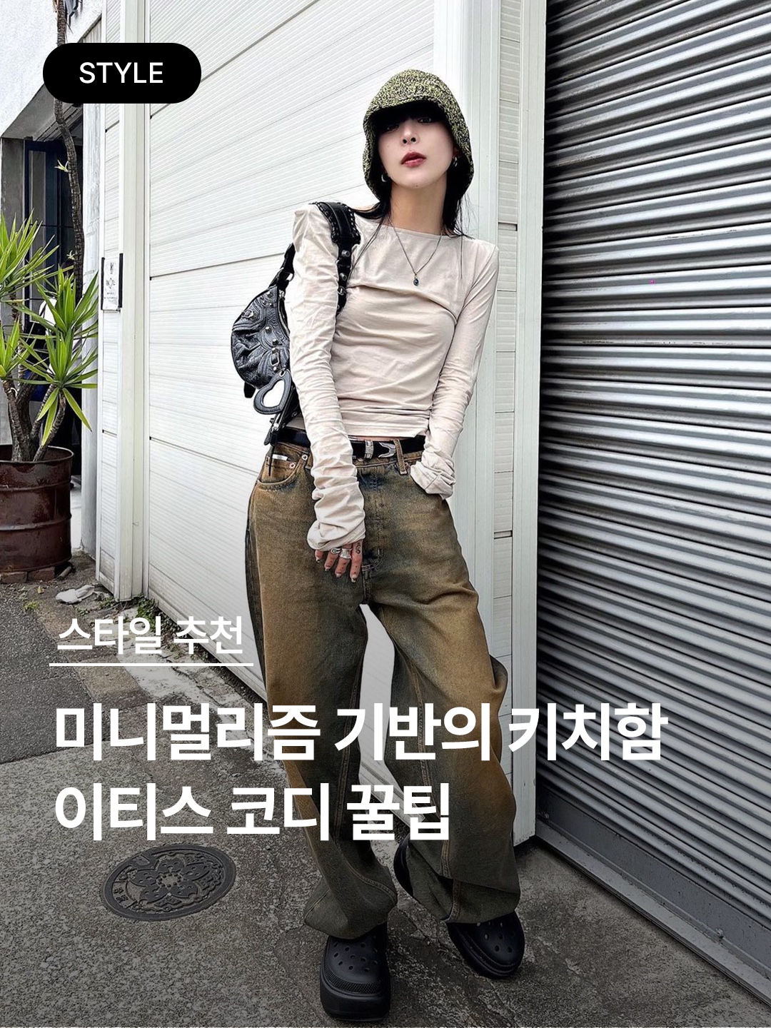 Eytys Otis Ripped Sky Blush, Eytys Benz Light Stone 착용 스타일 - 1