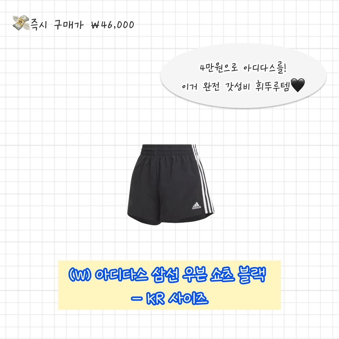 (W) Adidas 3-Stripes Woven Shorts Black - KR Sizing, (W) Adidas Terry Shorts Off White - KR Sizing 착용 스타일 - 3