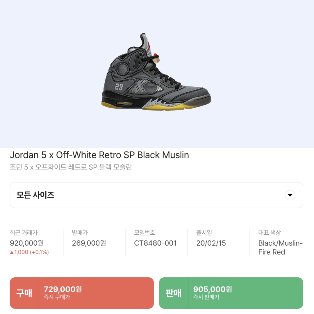 (PS) Jordan 5 x Off-White Retro SP Black Muslin 착용 스타일 - 2