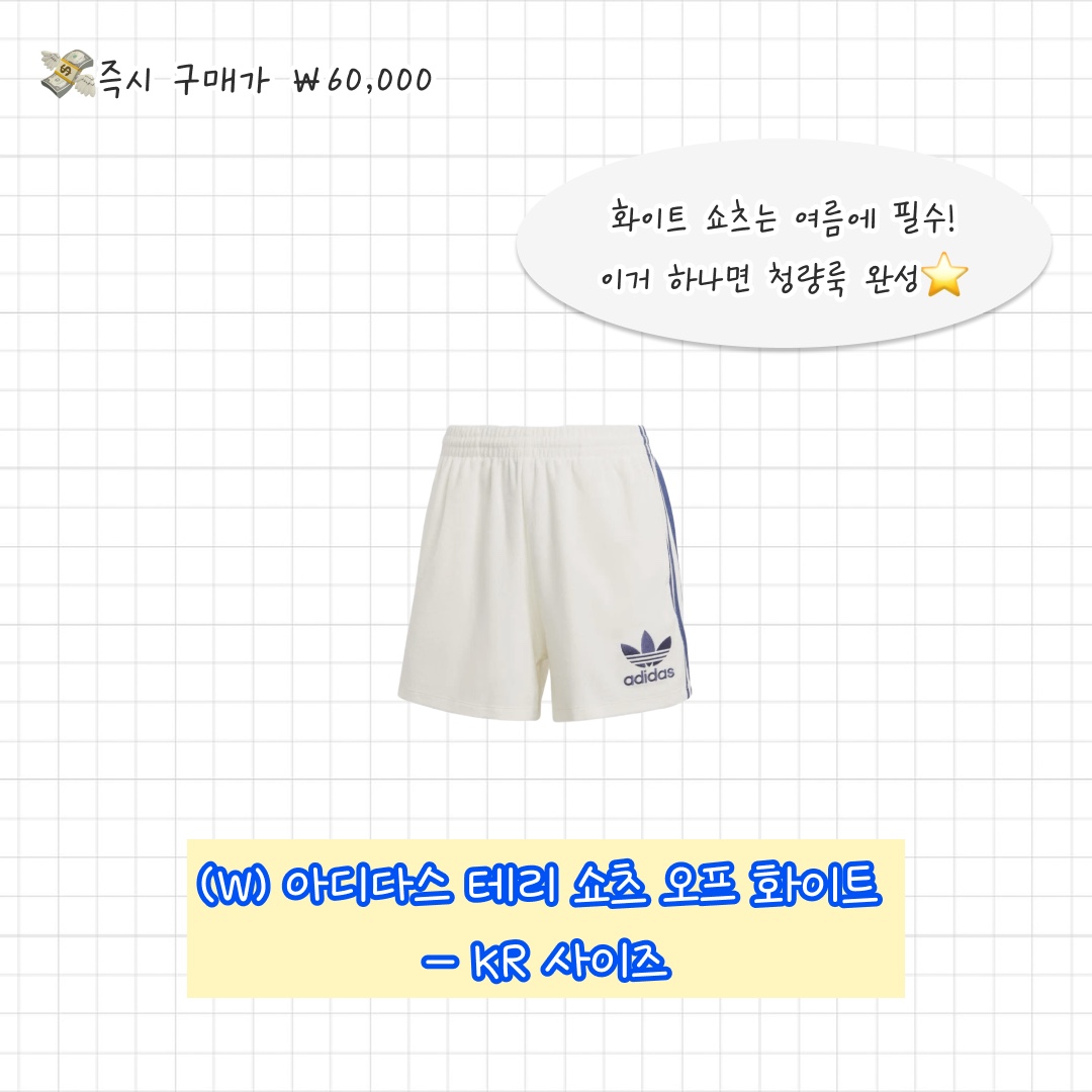 (W) Adidas 3-Stripes Woven Shorts Black - KR Sizing, (W) Adidas Terry Shorts Off White - KR Sizing 착용 스타일 - 4