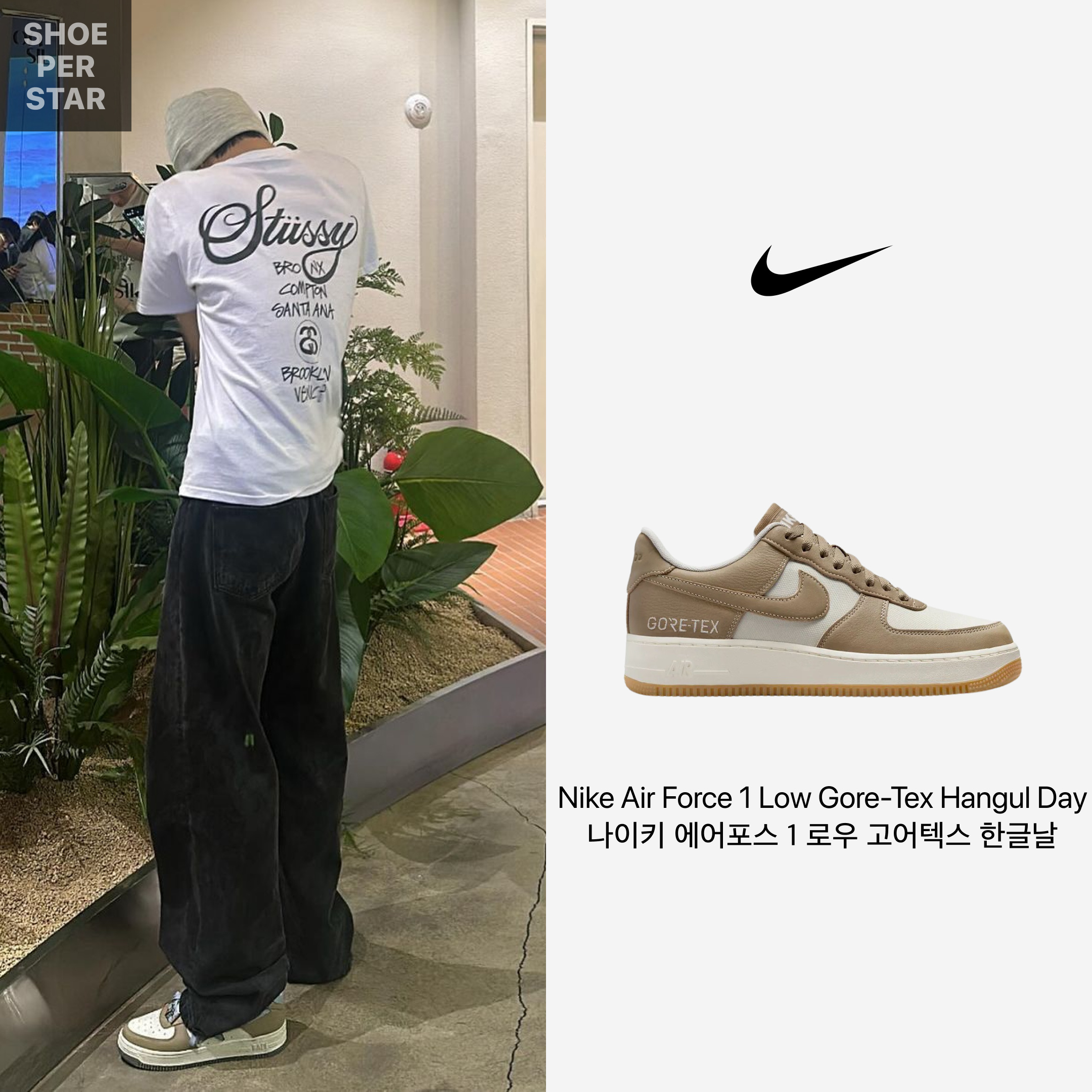 Nike Air Force 1 Low Gore-Tex Hangul Day 착용 스타일 - 1
