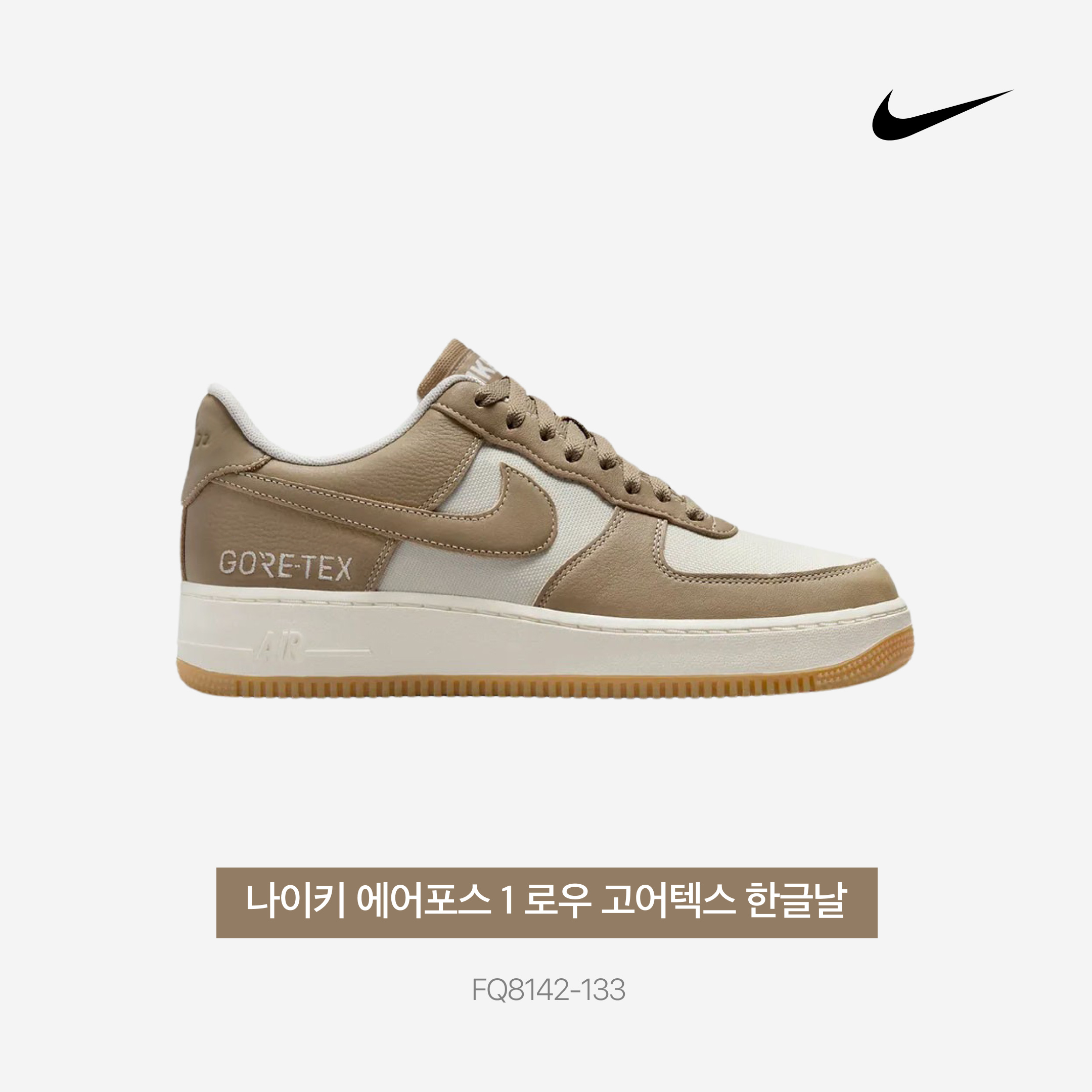 Nike Air Force 1 Low Gore-Tex Hangul Day 착용 스타일 - 3