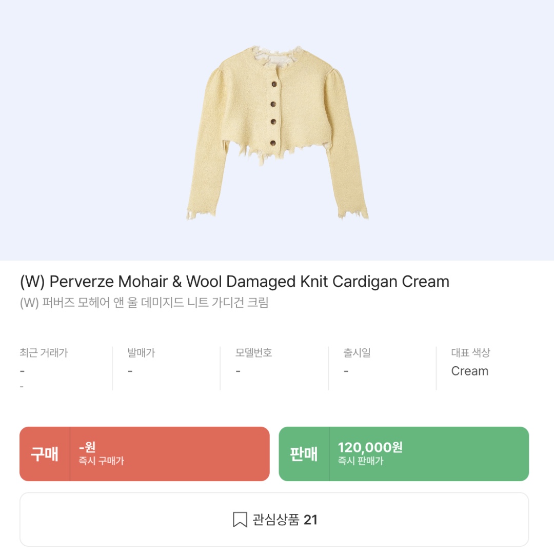 (W) 퍼버즈 모헤어 앤 울 데미지드 니트 가디건 크림 착용 스타일 - 2