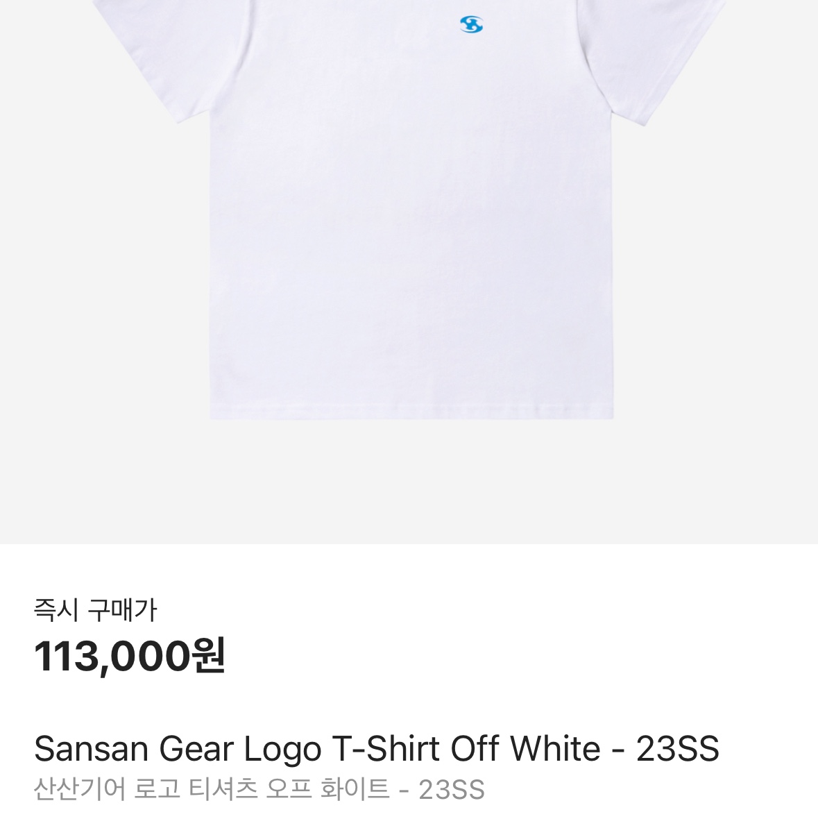 Sansan Gear Logo T-Shirt Off White - 23SS 착용 스타일