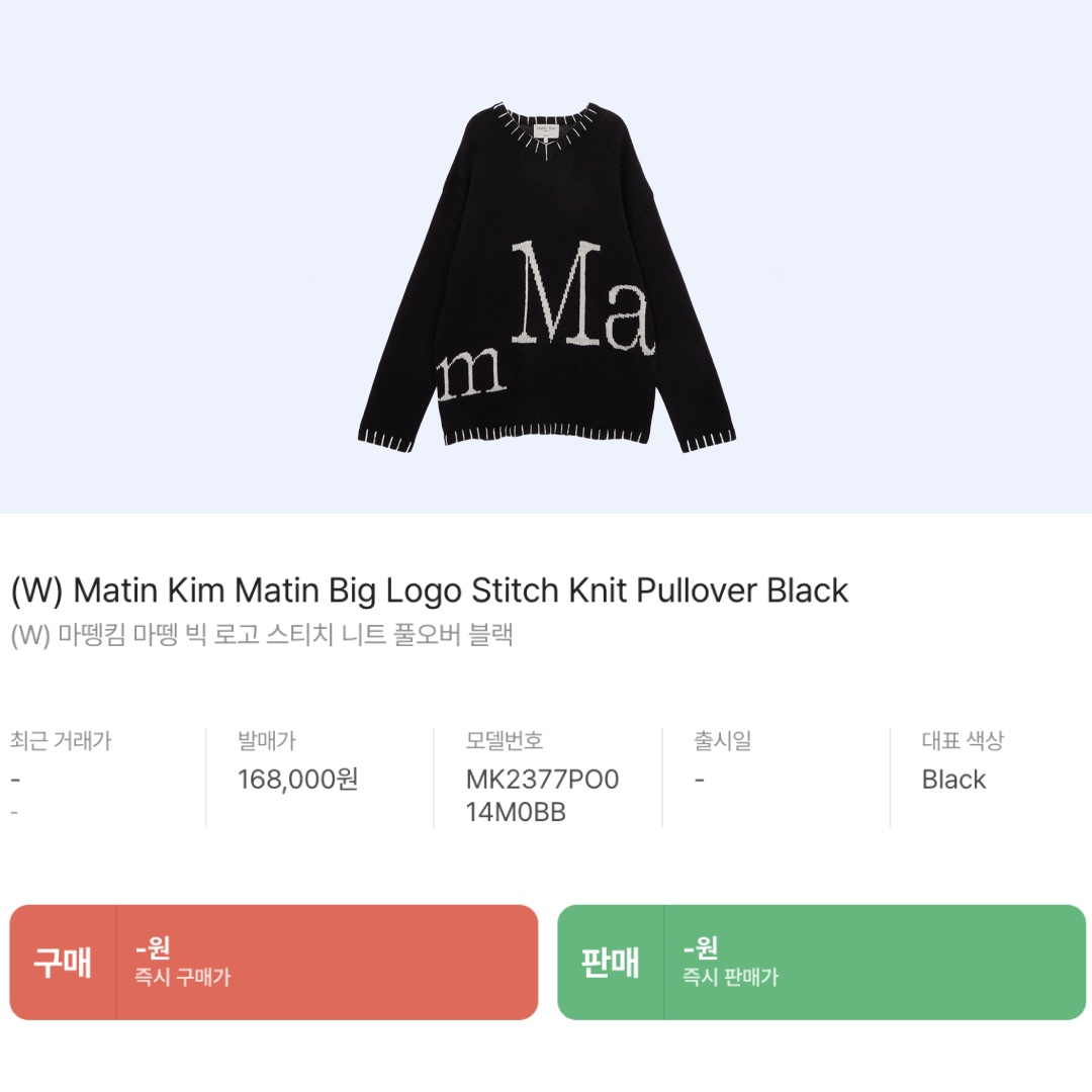 (W) Matin Kim Matin Big Logo Stitch Knit Pullover Black 착용 스타일 - 2