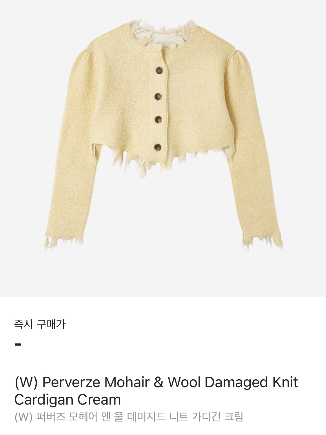 (W) Perverze Mohair & Wool Damaged Knit Cardigan Cream 착용 스타일 - 2