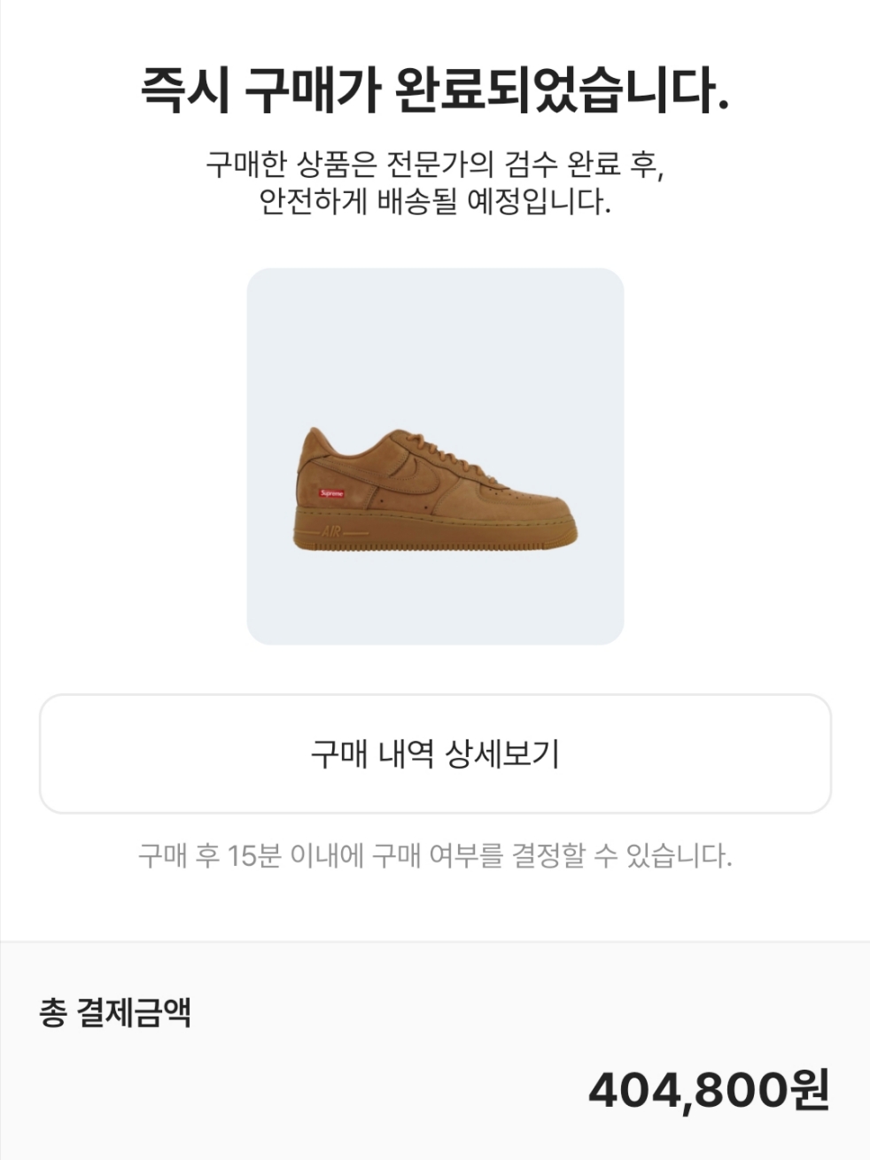 Nike x Supreme Air Force 1 Low Flax 착용 스타일