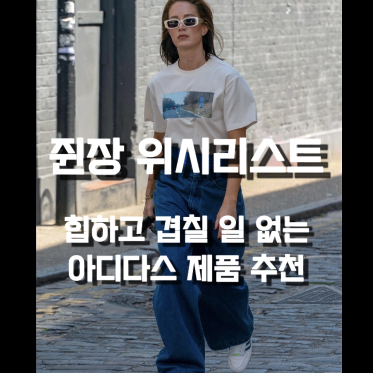 추주님의 스타일 - 1