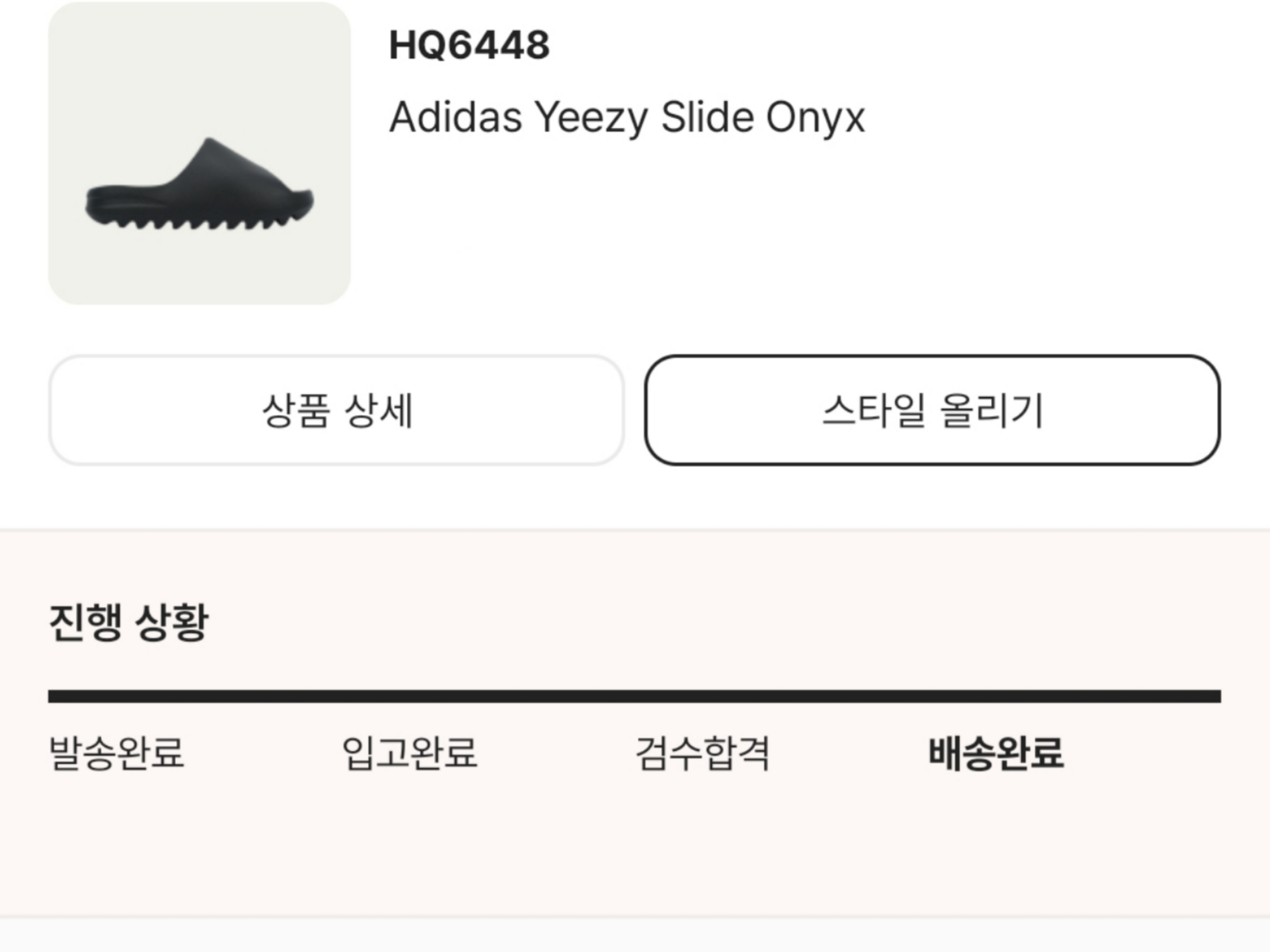 Adidas Yeezy Slide Onyx 착용 스타일 - 2