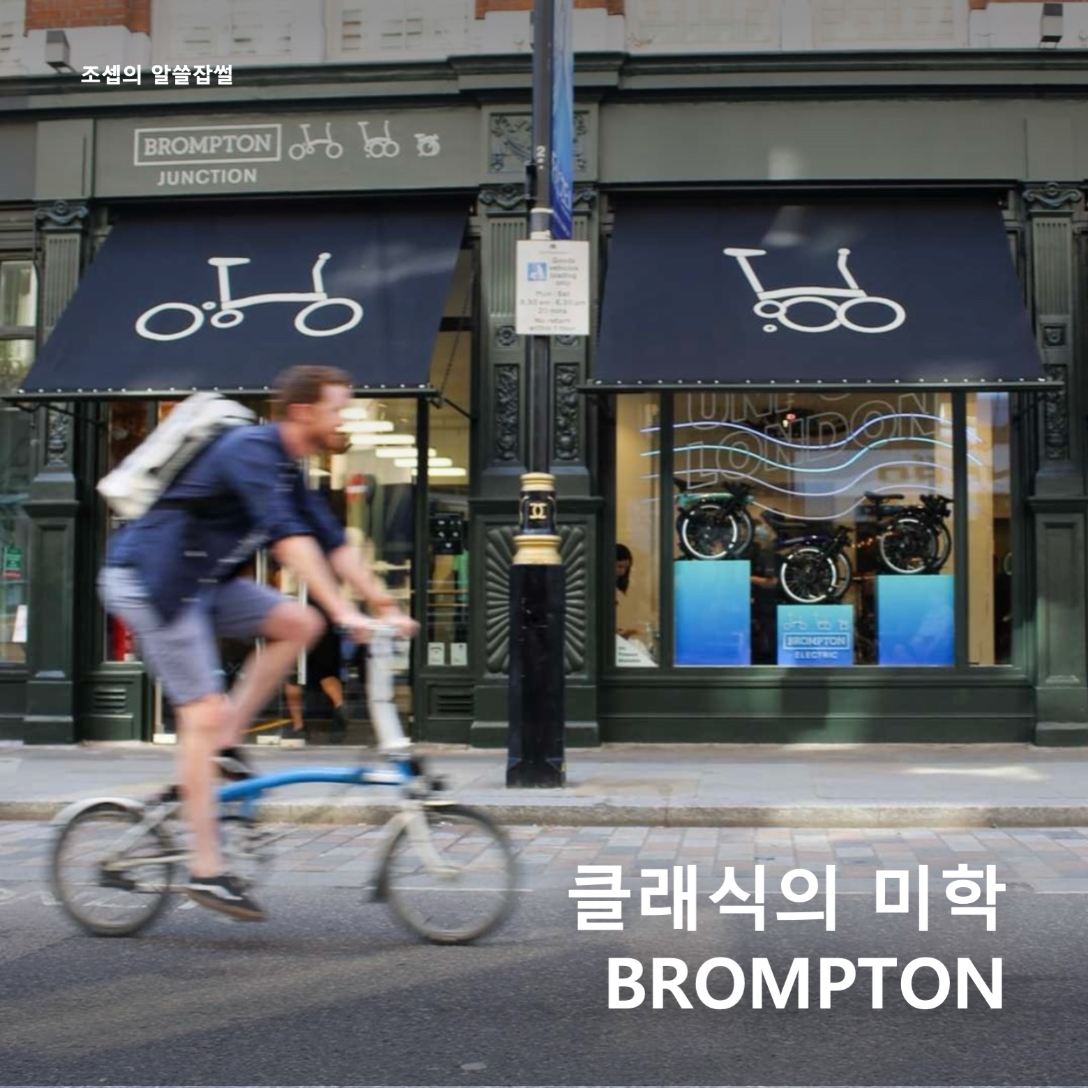 Brompton x Palace C Line Urban 2 Speed Glowstick Yellow 착용 스타일 - 1