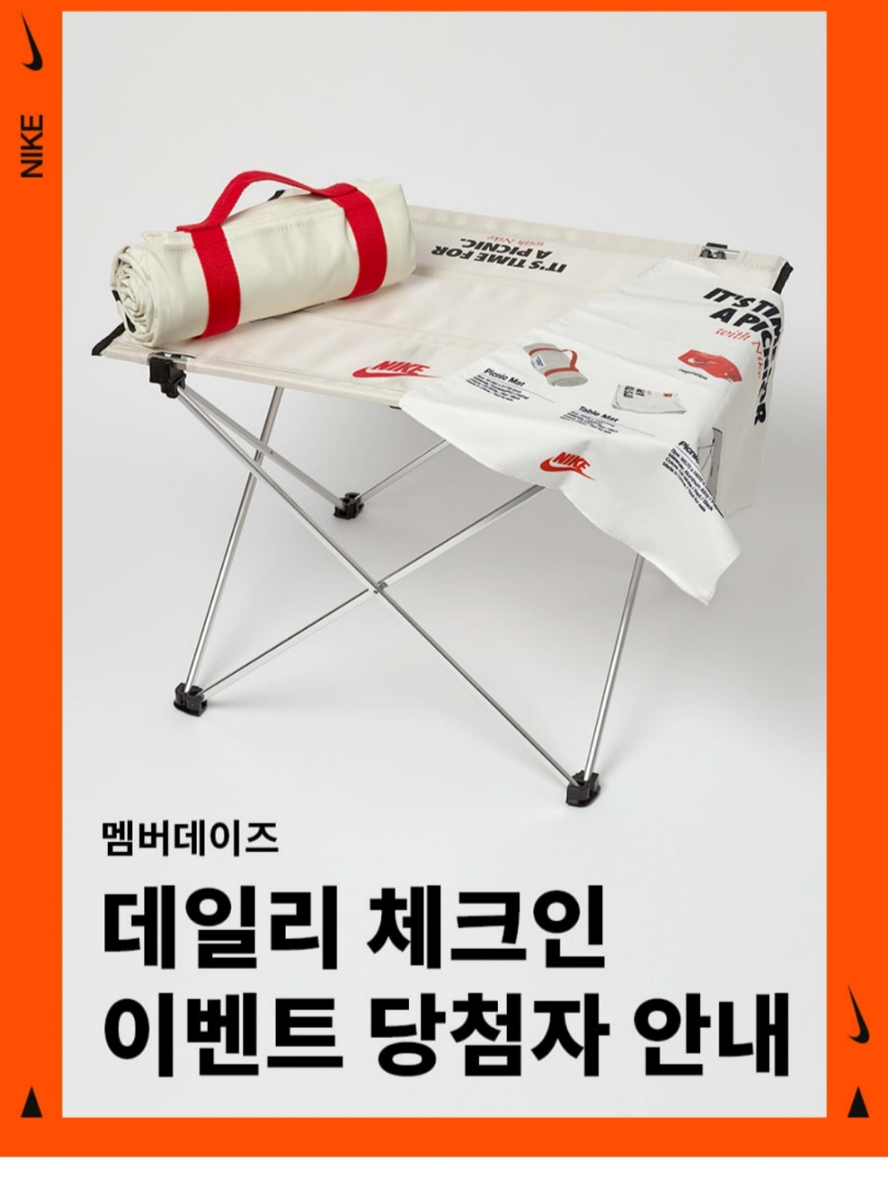 Nike Members Days Daily Check-In Gift Set Picnic Mat & Picnic Table & Table Mat (6700 Limited) 착용 스타일