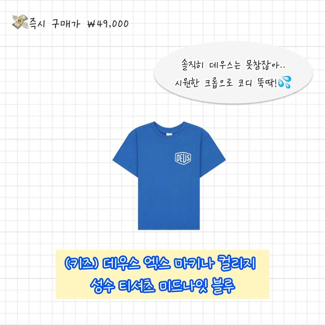 [KREAM 단독] Safarispot 1/2 Basic Safari T-Shirt Sky, (Kids) Deus Ex Machina College Seongsu T-Shirt Midnight Blue 착용 스타일 - 7
