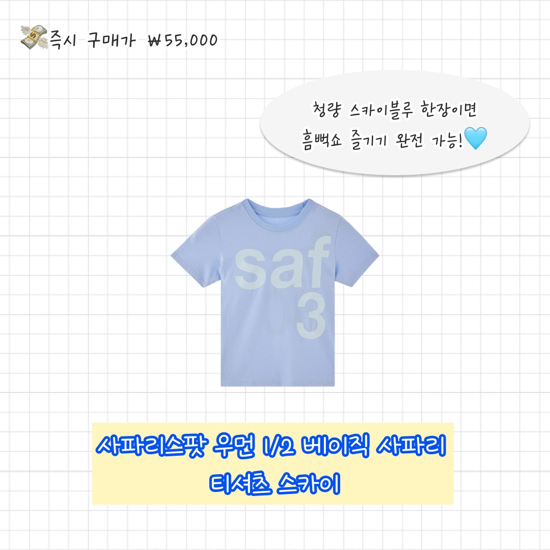 [KREAM 단독] Safarispot 1/2 Basic Safari T-Shirt Sky, (Kids) Deus Ex Machina College Seongsu T-Shirt Midnight Blue 착용 스타일 - 6
