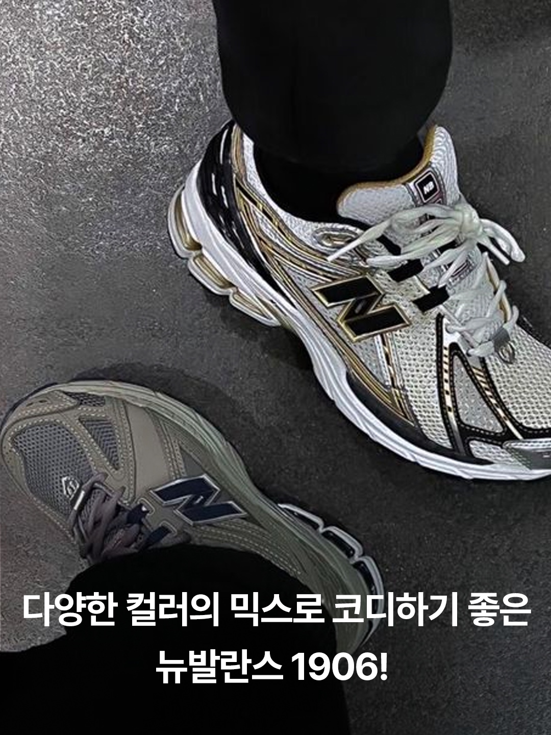 New Balance 1906R White Gold, New Balance 1906R Silver Metallic Sea Salt 착용 스타일 - 2